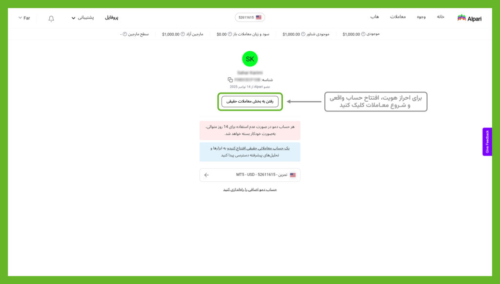 احراز هویت در آلپاری (KYC) احراز هویت در آلپاری