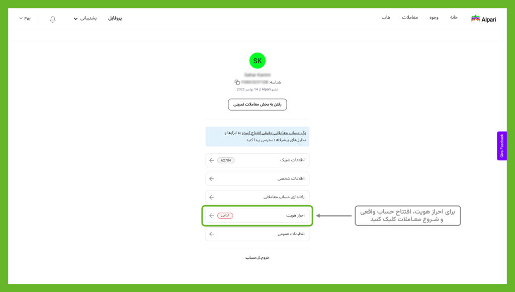 احراز هویت در آلپاری (KYC) احراز هویت در آلپاری