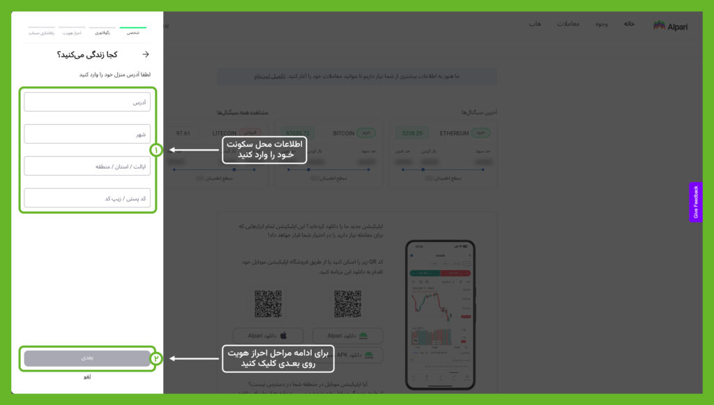 احراز هویت در آلپاری (KYC) احراز هویت در آلپاری (KYC)