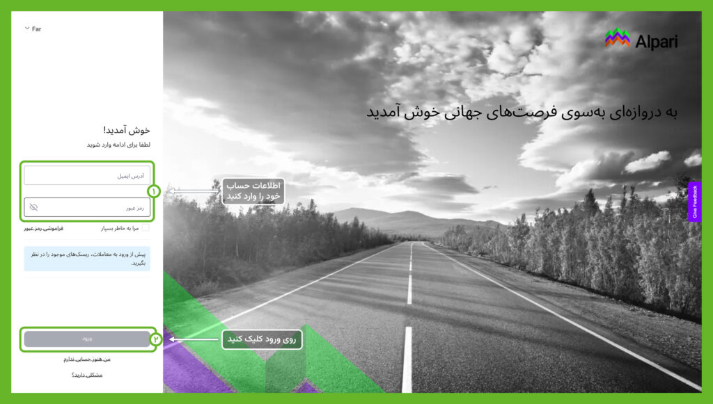 کابین شخصی آلپاری – راهنمای ورود، بازیابی رمز، یافتن شماره کابین و افزایش امنیت حساب ورود به حساب در آلپاری